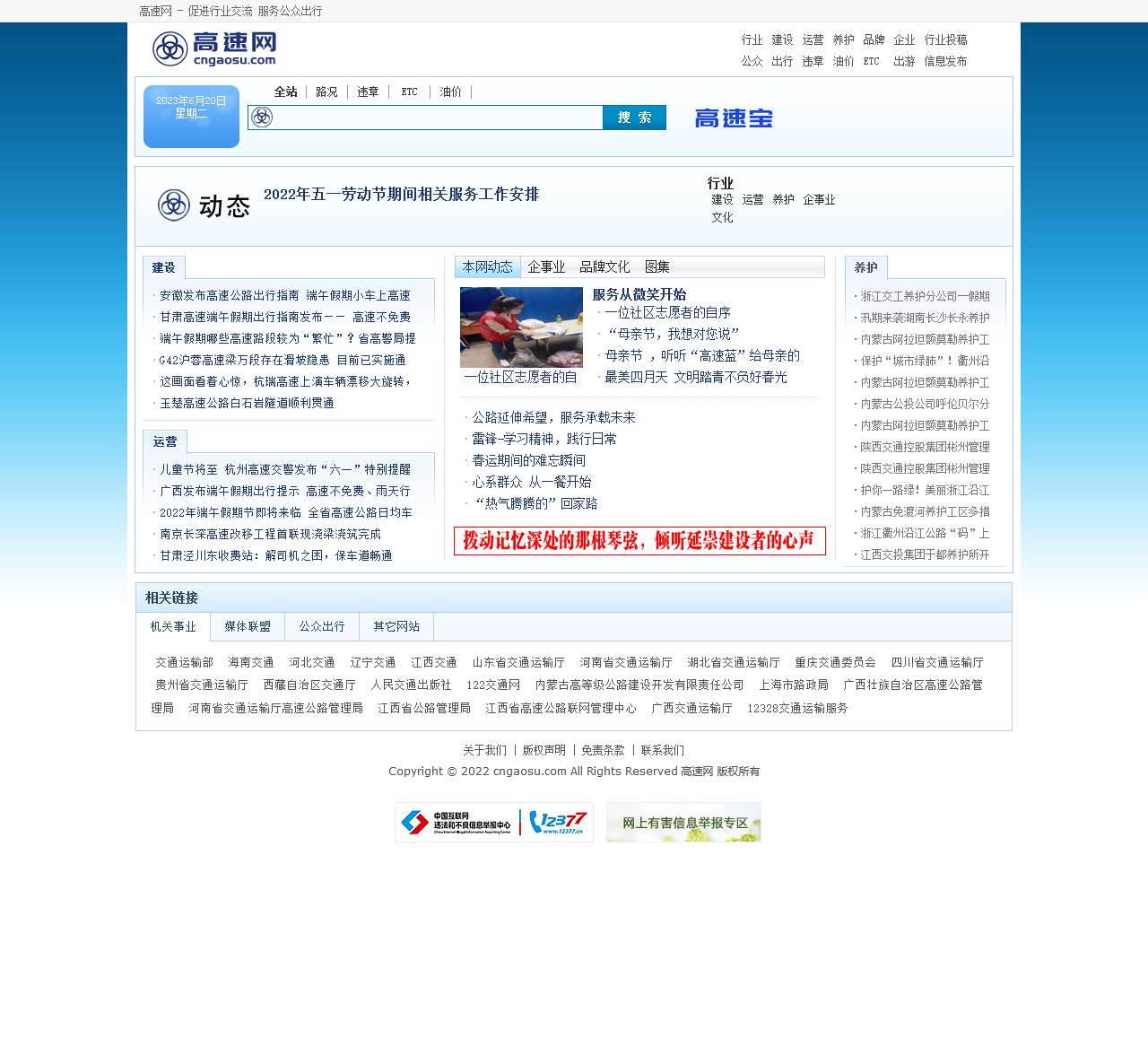 高速网公众高速公路出行服务查询