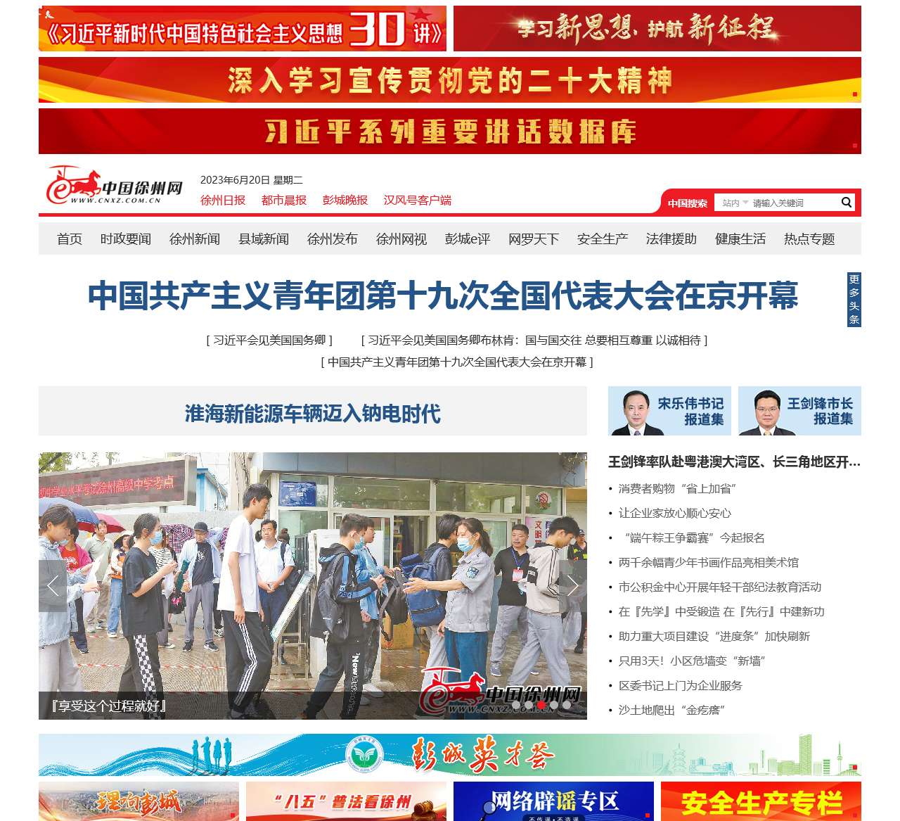 徐州日报社数字报纸