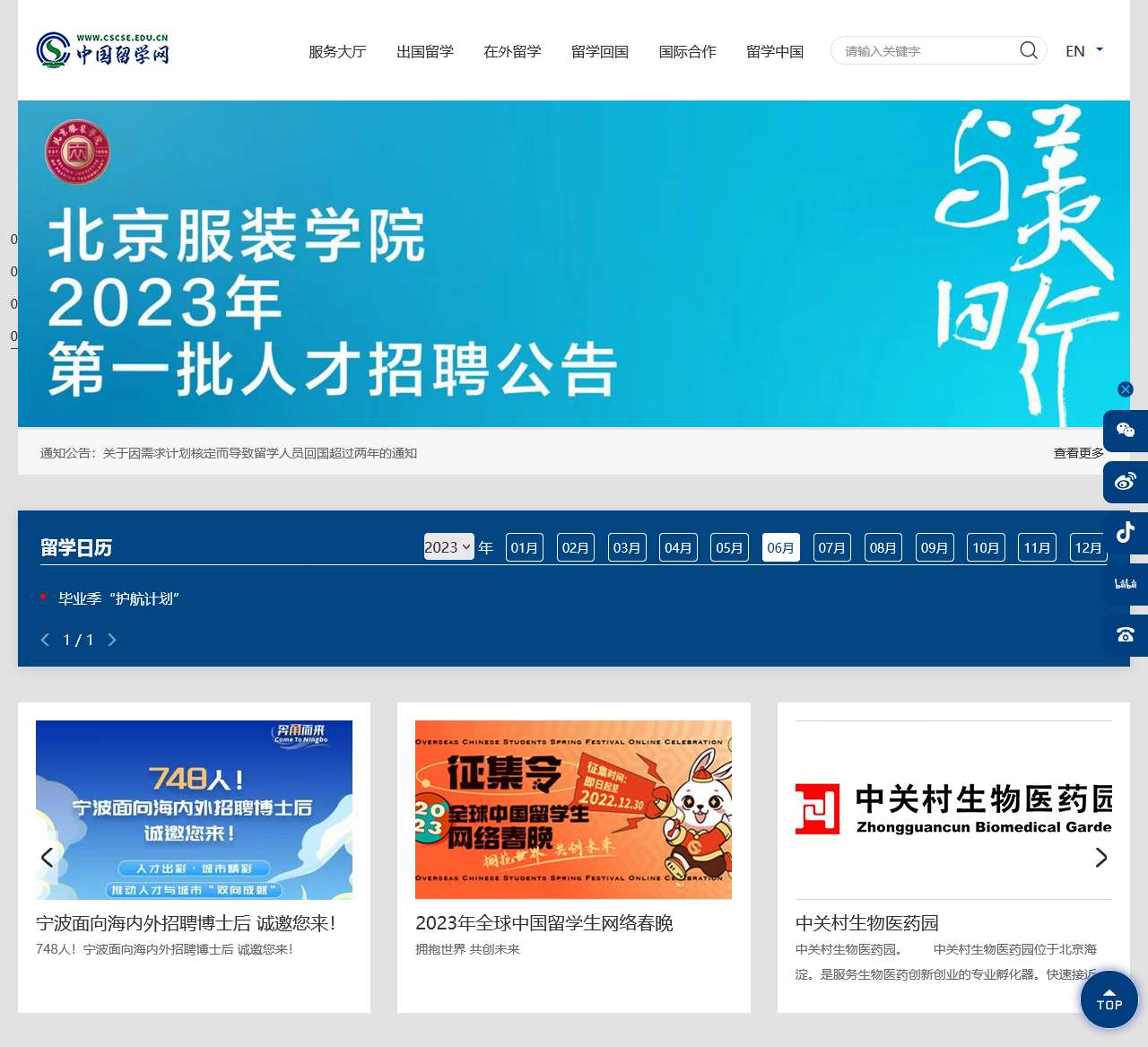 国(境)外学历学位认证系统