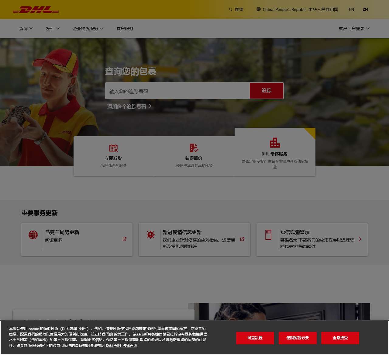 DHL 中国官方网站