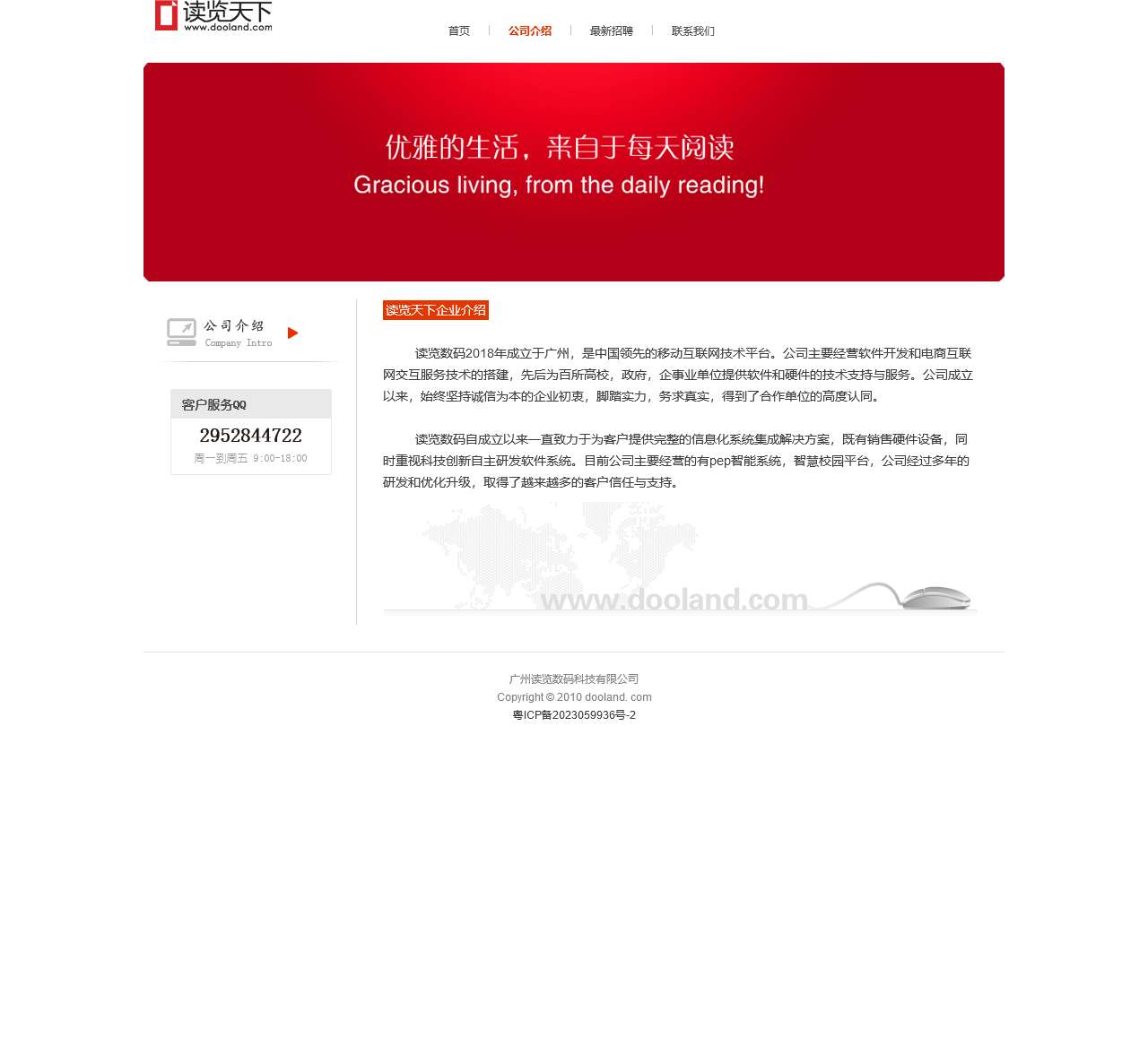 看历史 - 读览天下