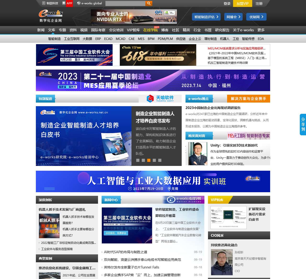 e-works网博会
