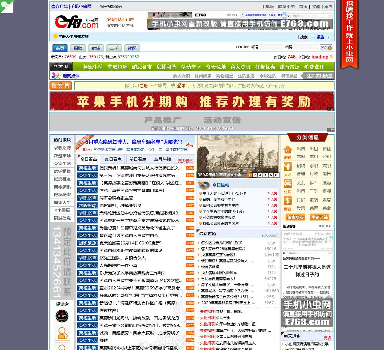 小虫人才网