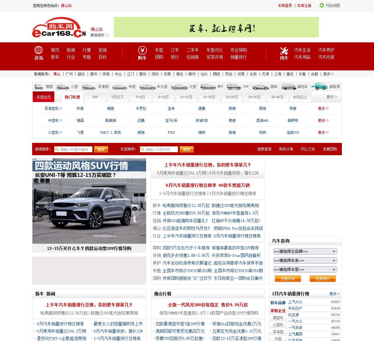 购车网新闻中心