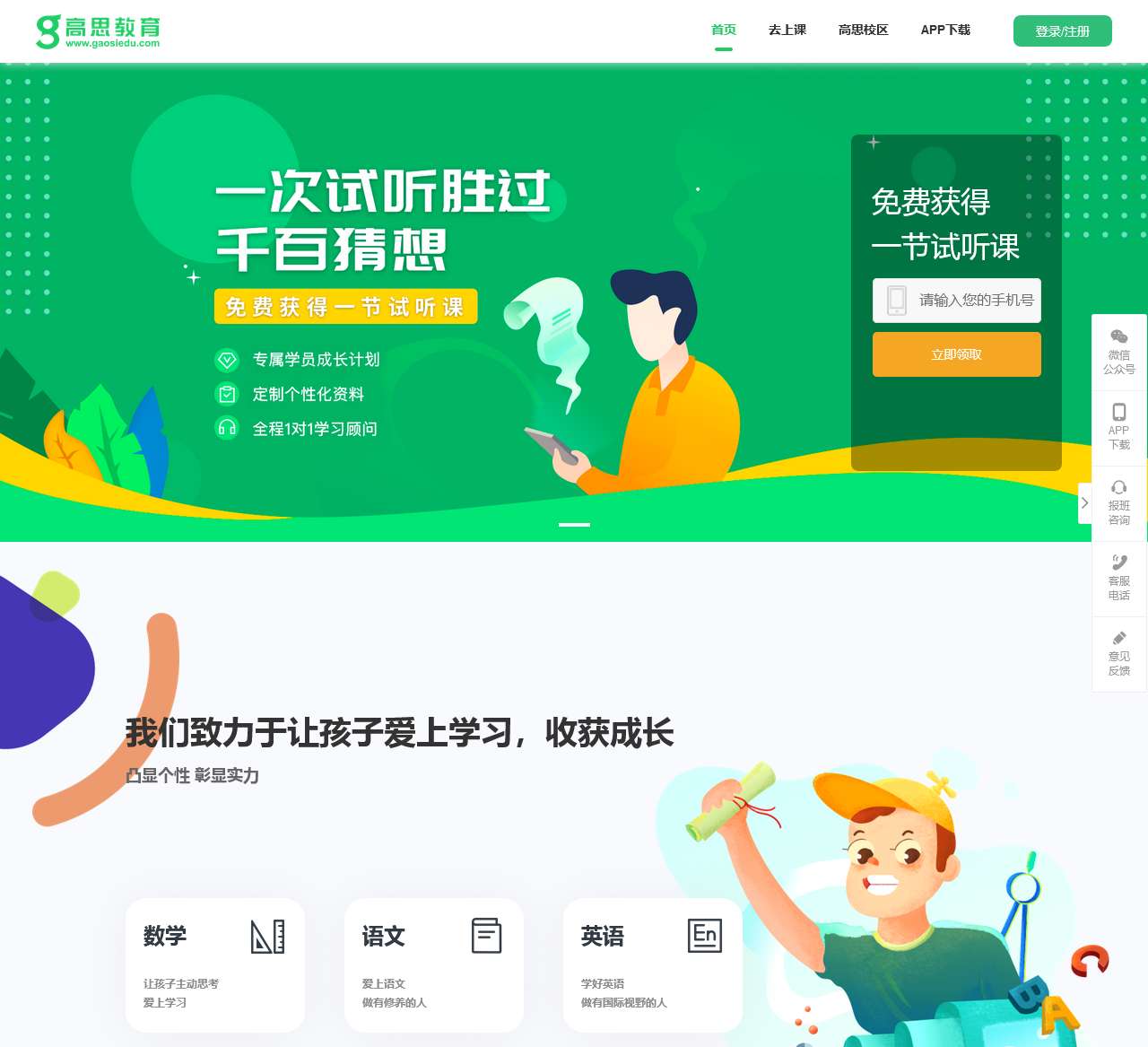 高思教育中学频道