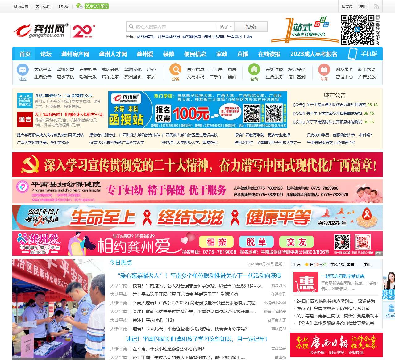 龚州网