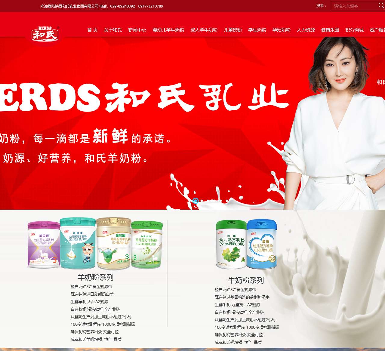 和氏乳业(herds dairy)官方网站