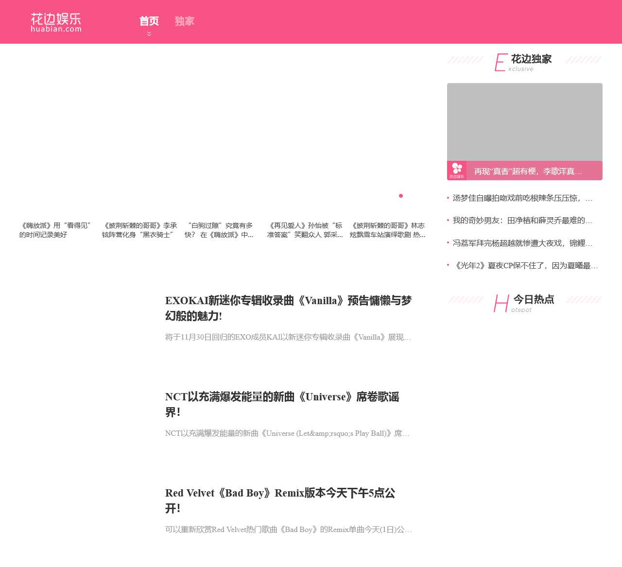 花边星闻明星资料