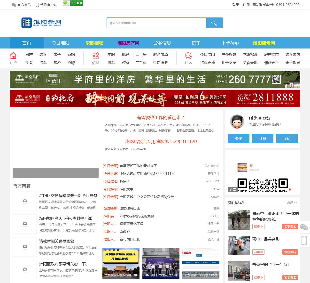 淮阳论坛