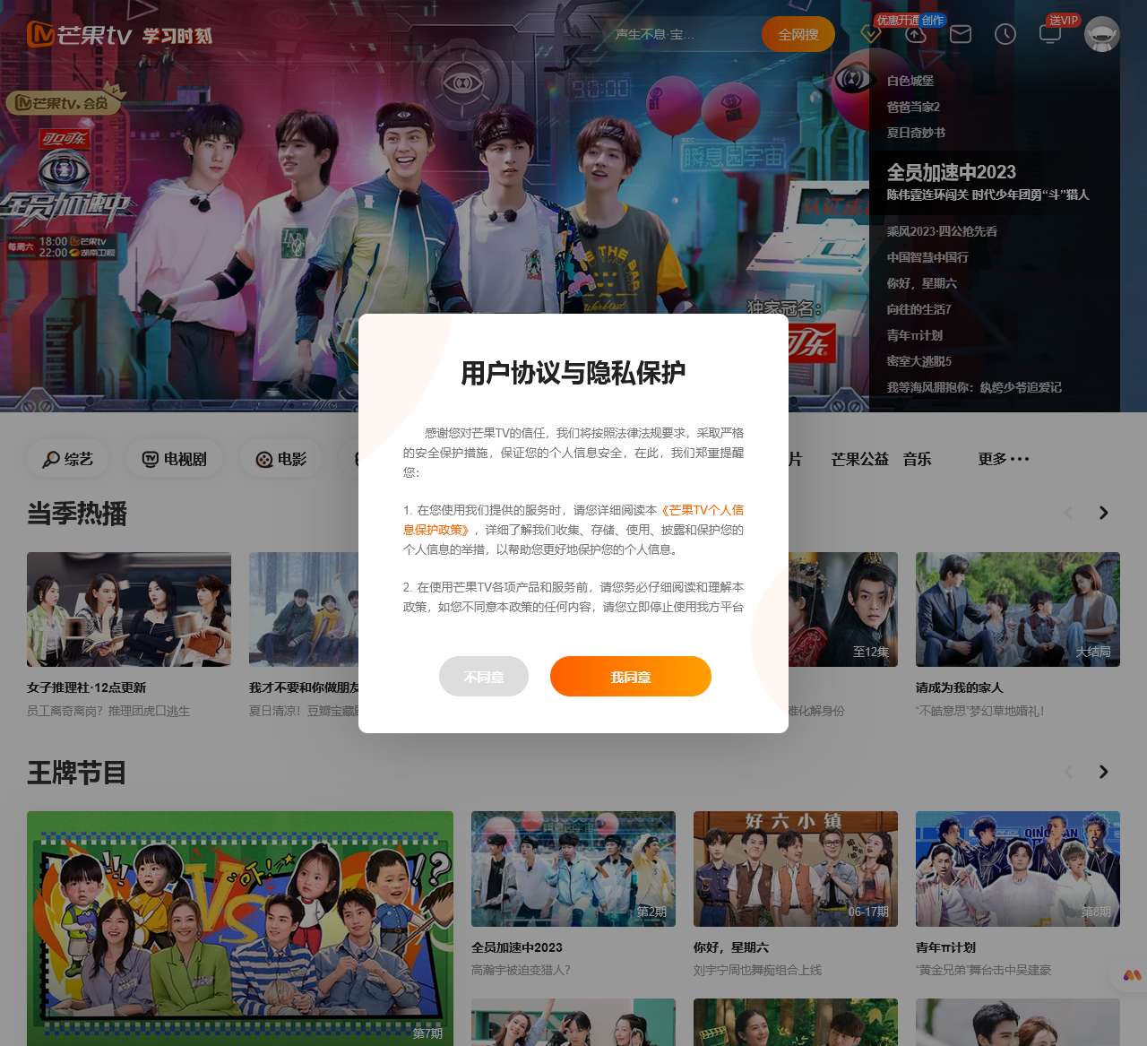 芒果TV - 综艺频道
