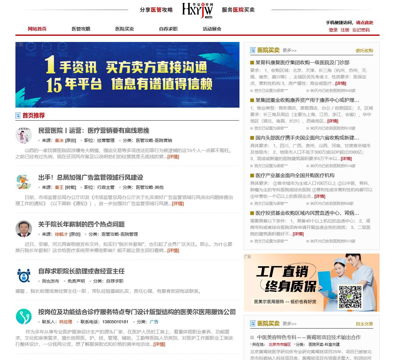 民营医院招聘频道