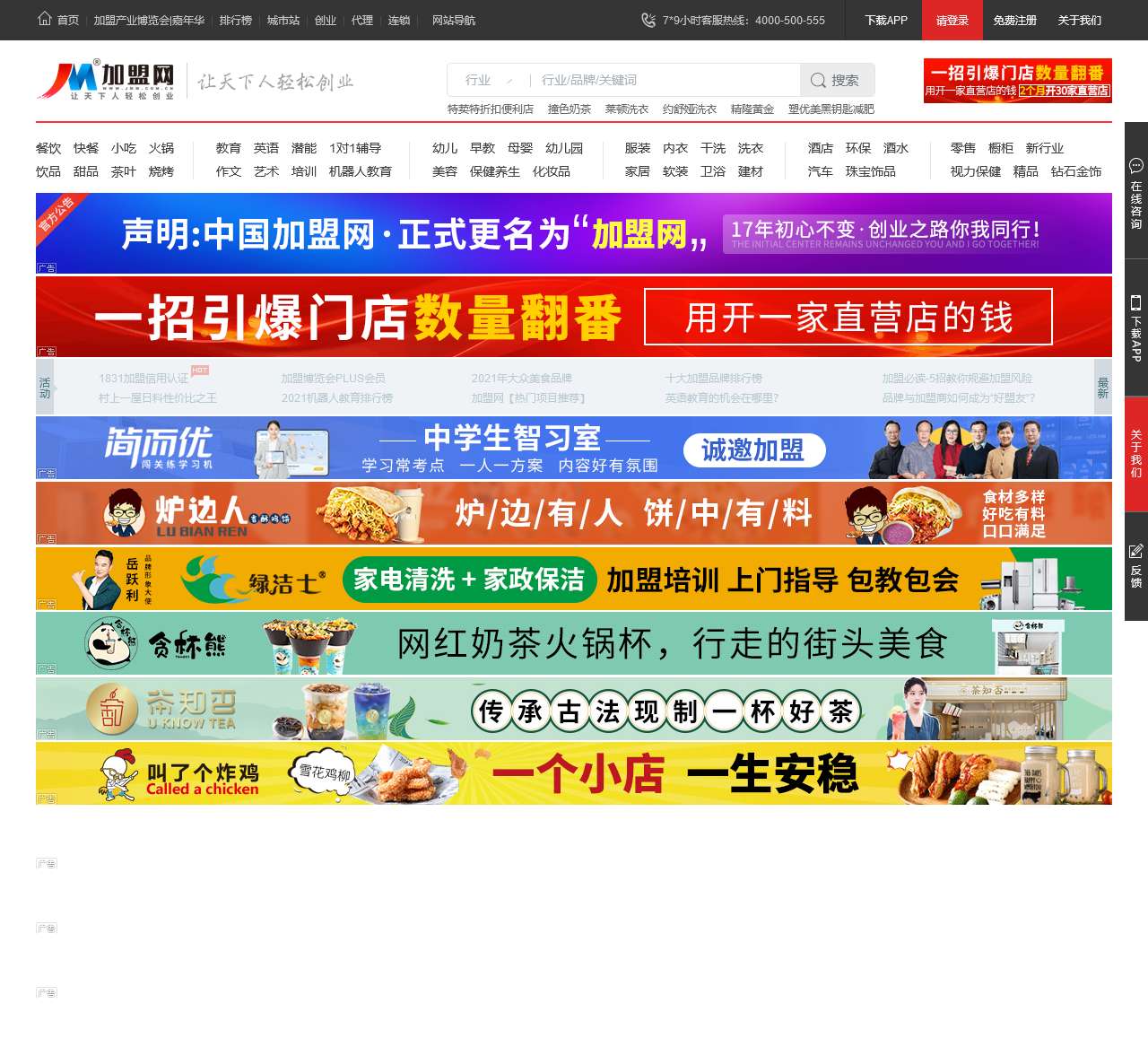 创业加盟品牌项目投资