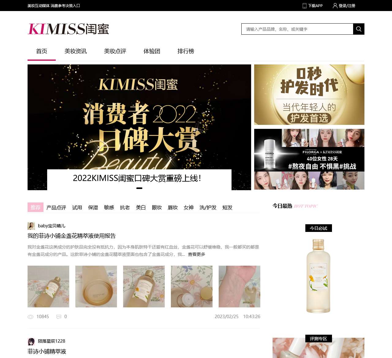 闺蜜网化妆品品牌大全
