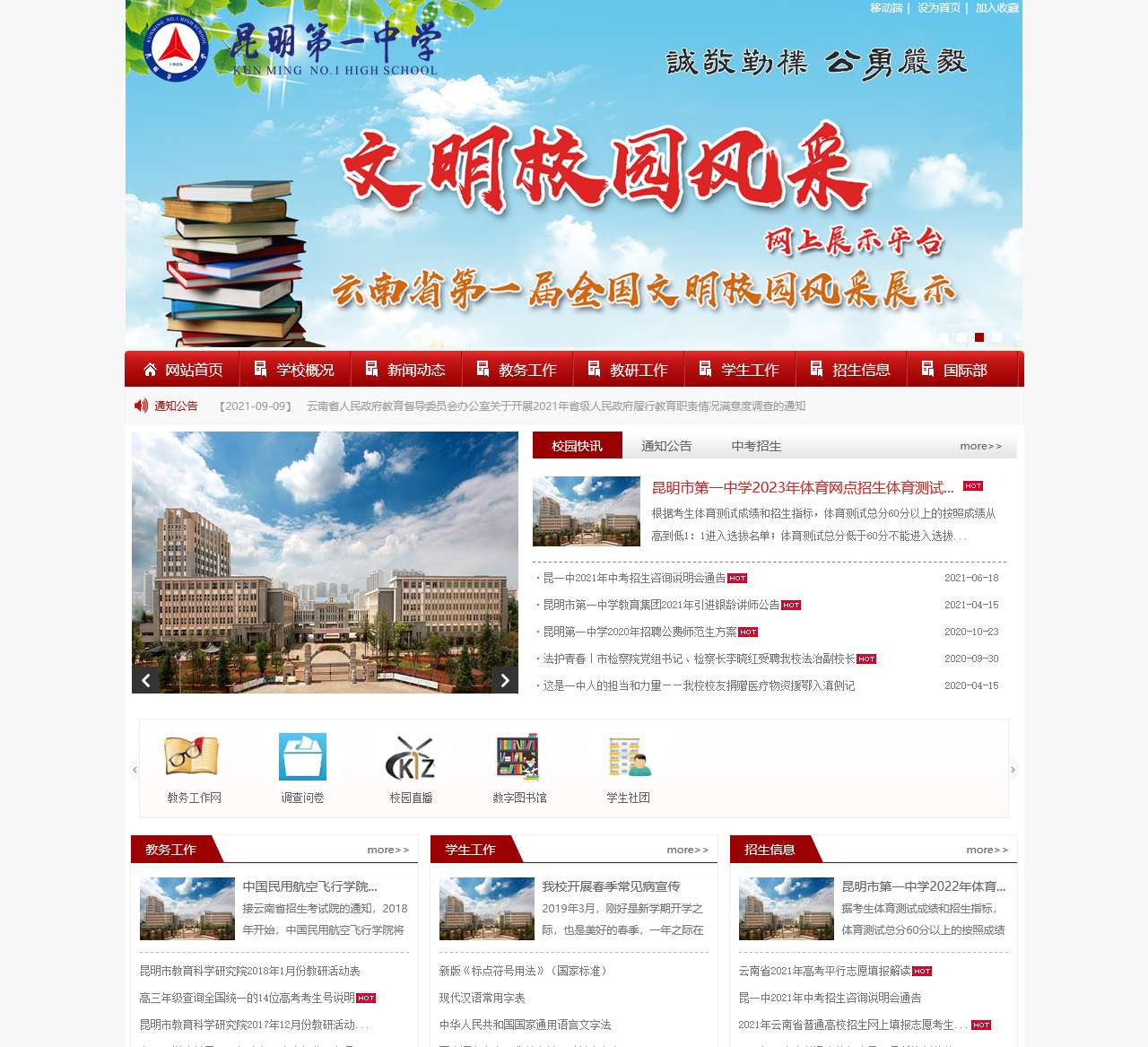 昆明第一中学教务工作网