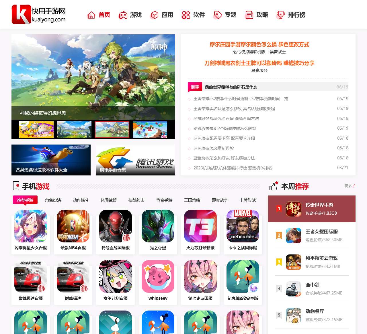 快用苹果助手游戏软件下载中心