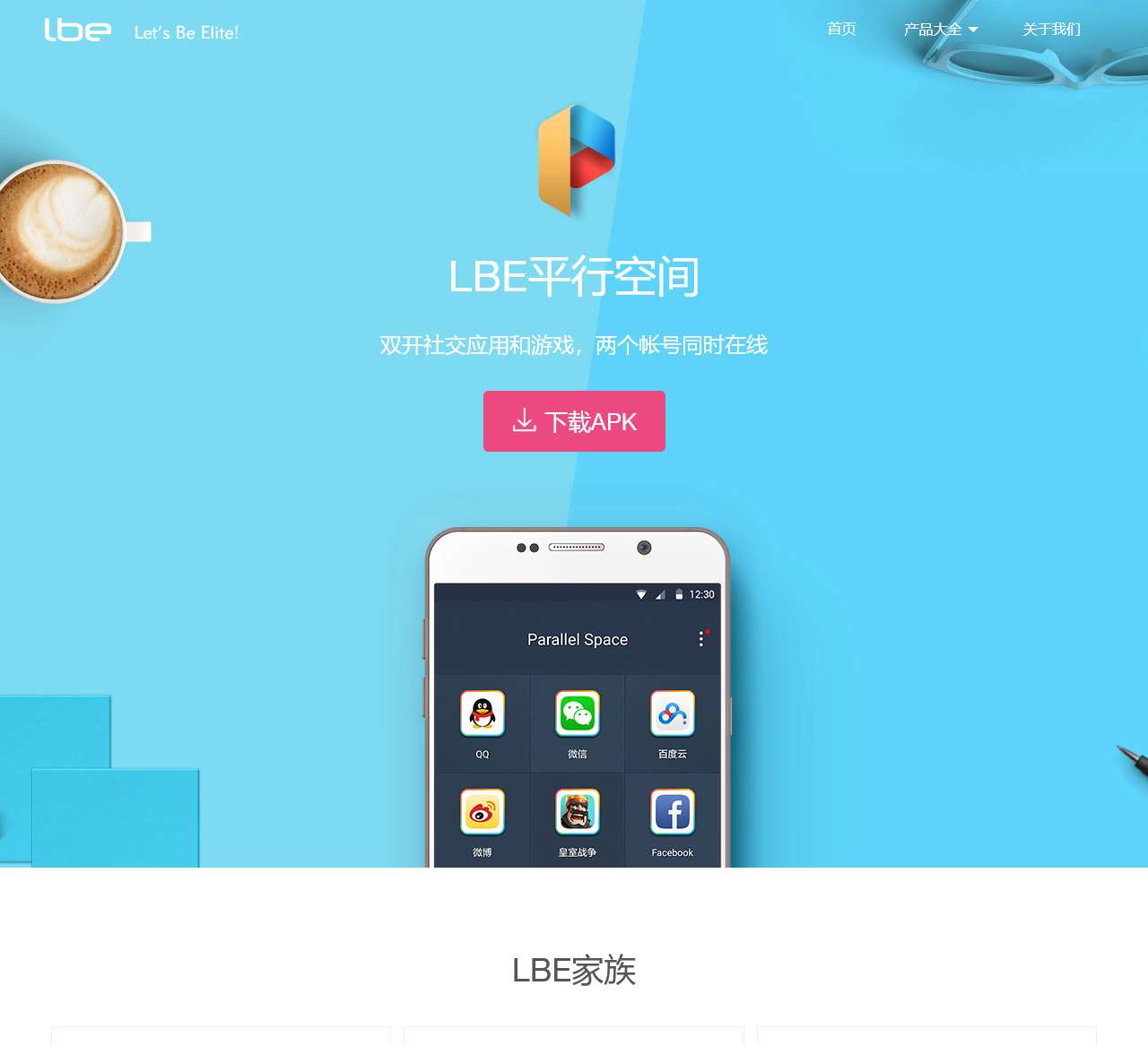 LBE安全产品论坛