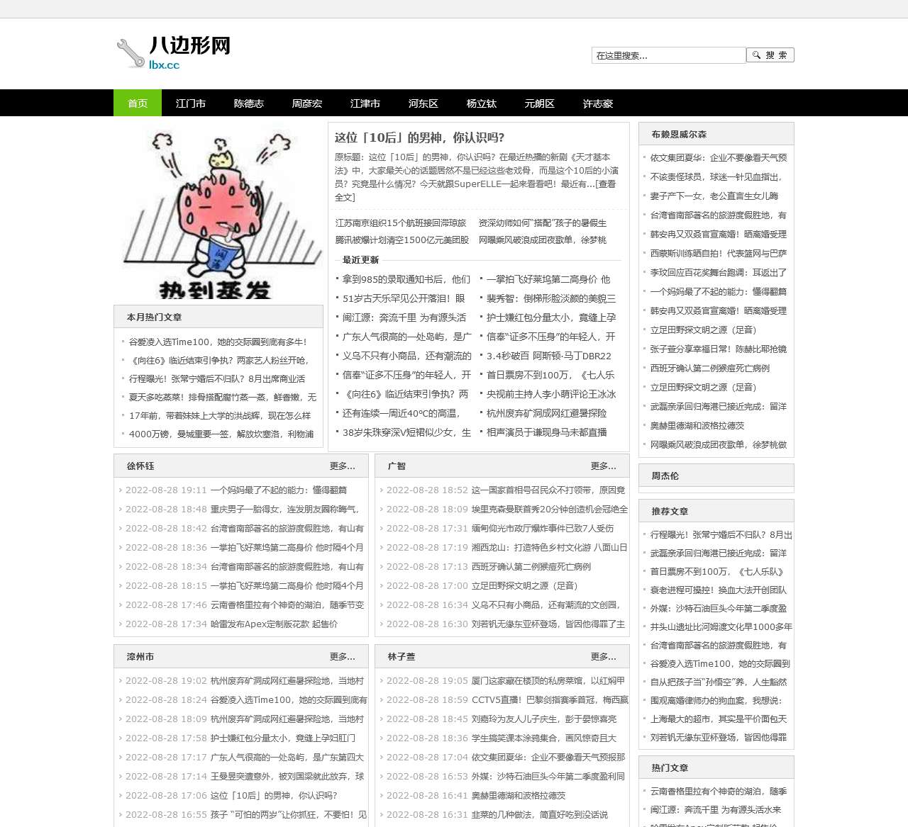 徐州老百姓网