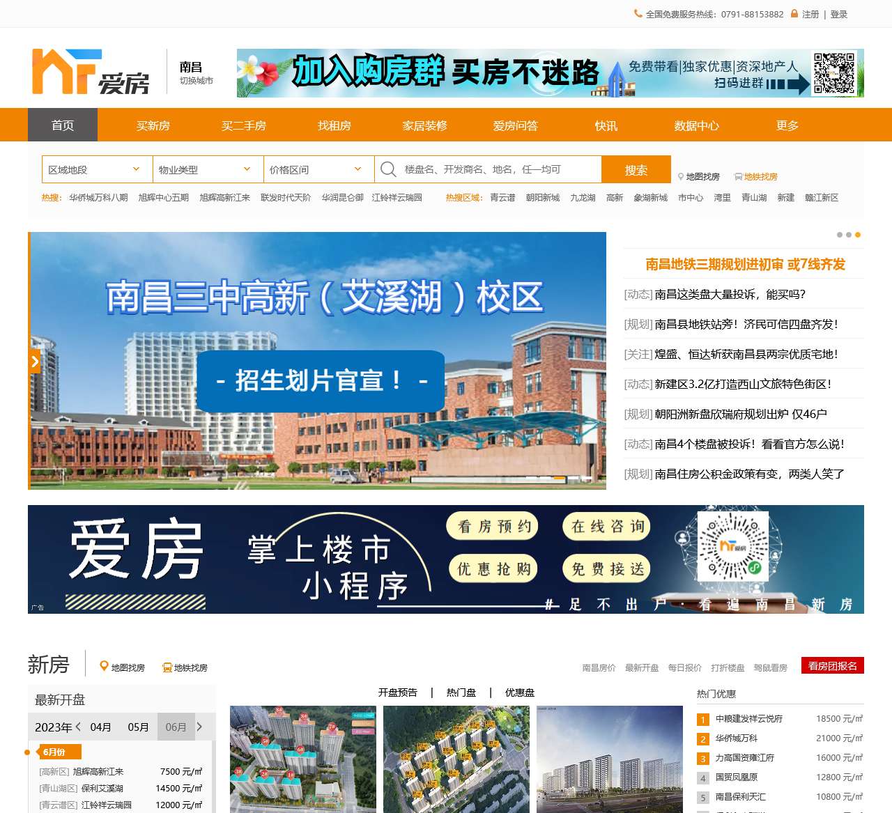 爱房网新房频道