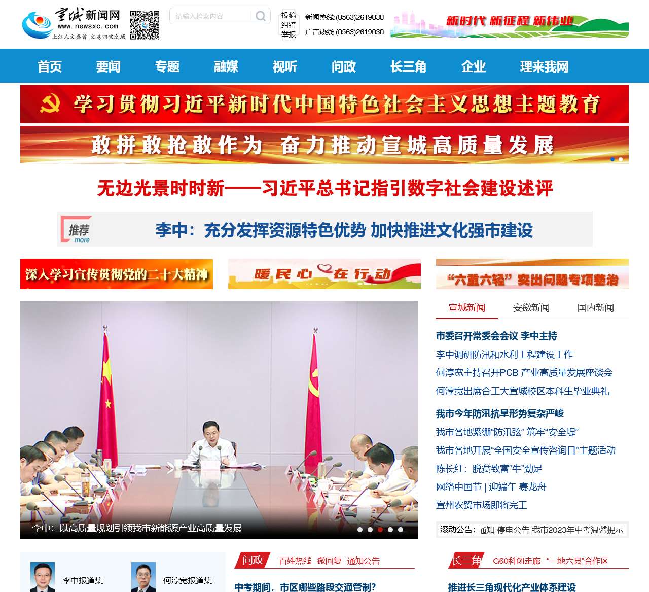 宣城新闻网新闻中心