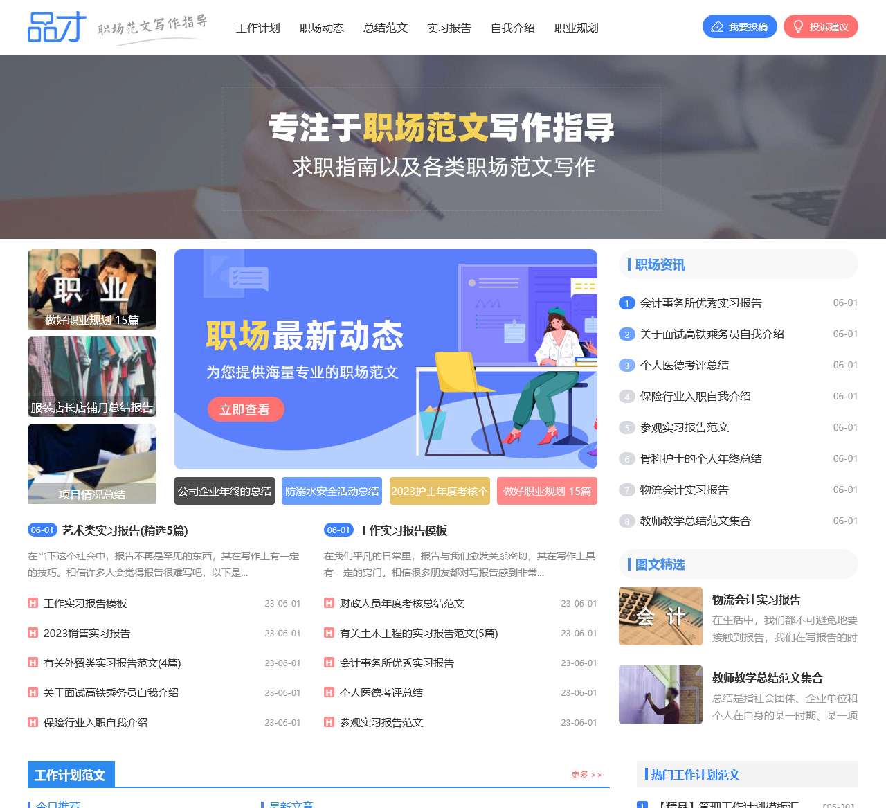 实习报告网