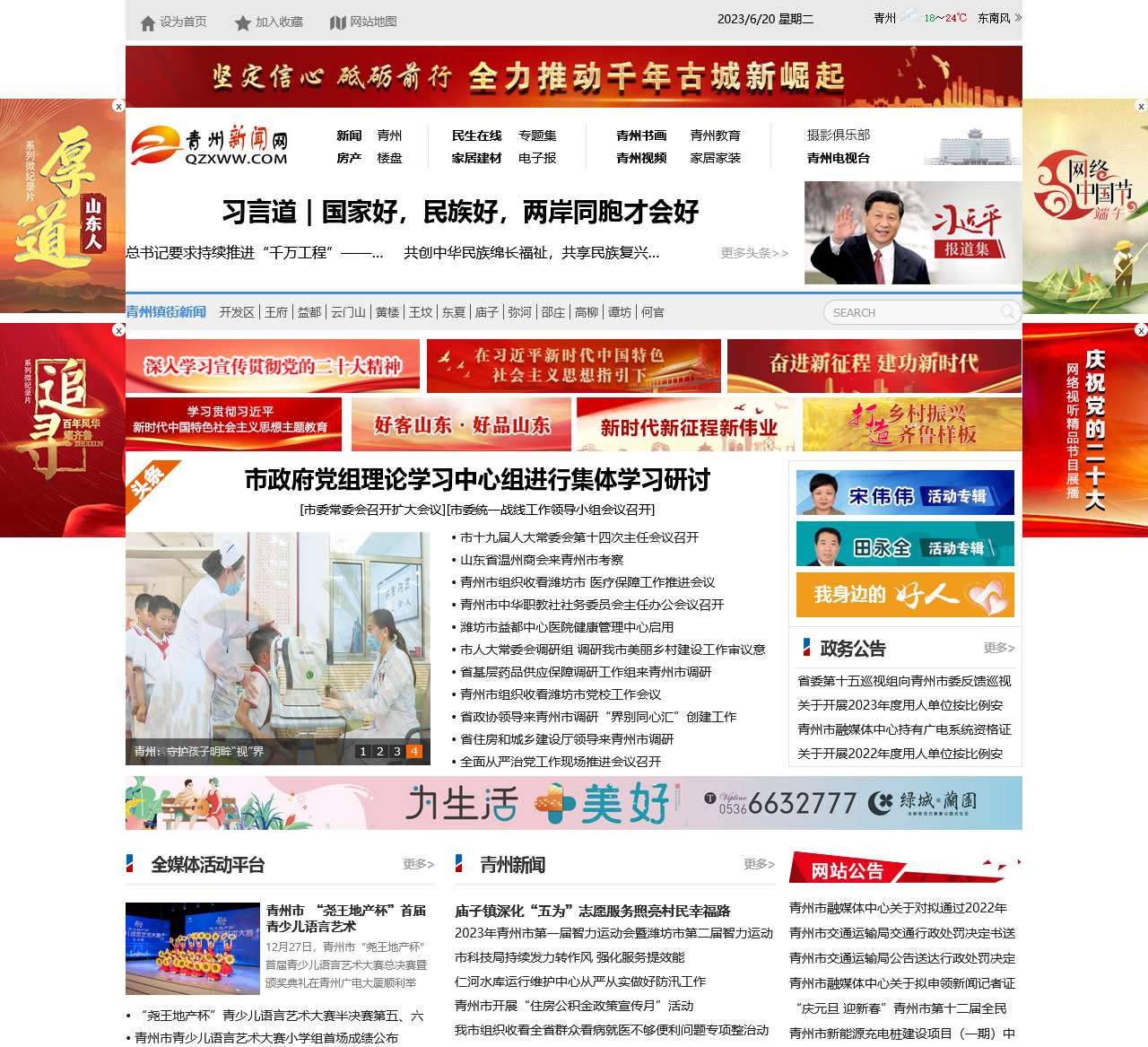 青州民声