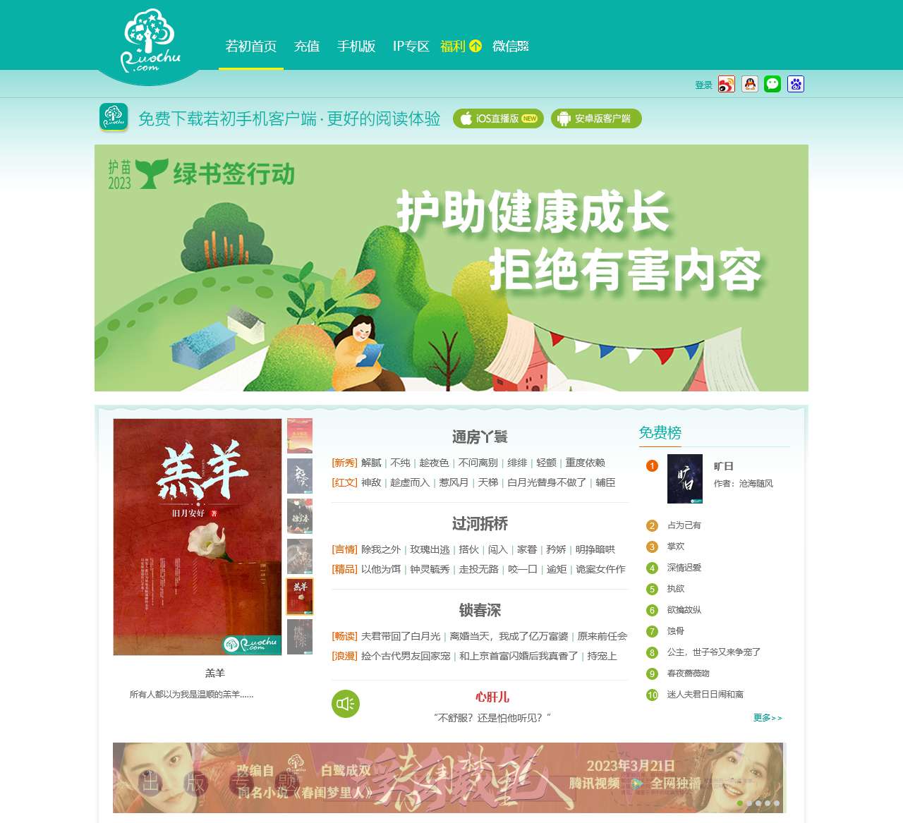若初文学网手机版