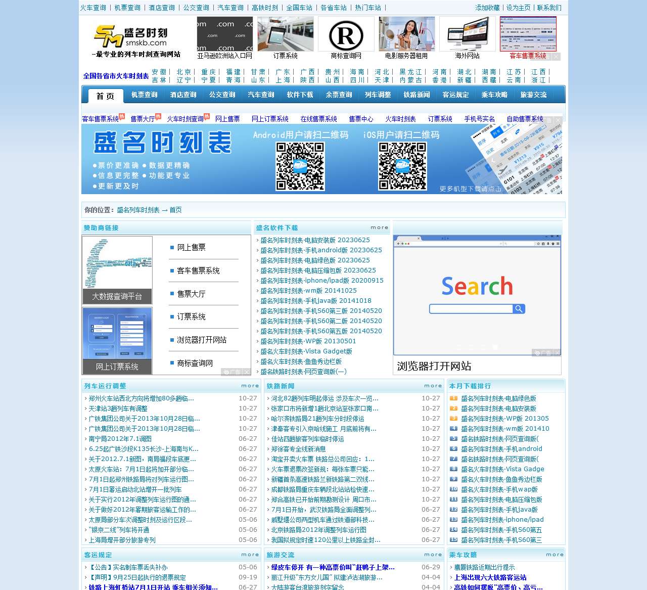 全国公交查询网