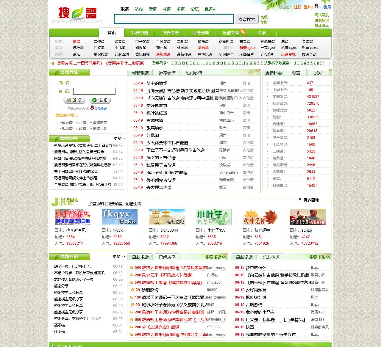 搜谱