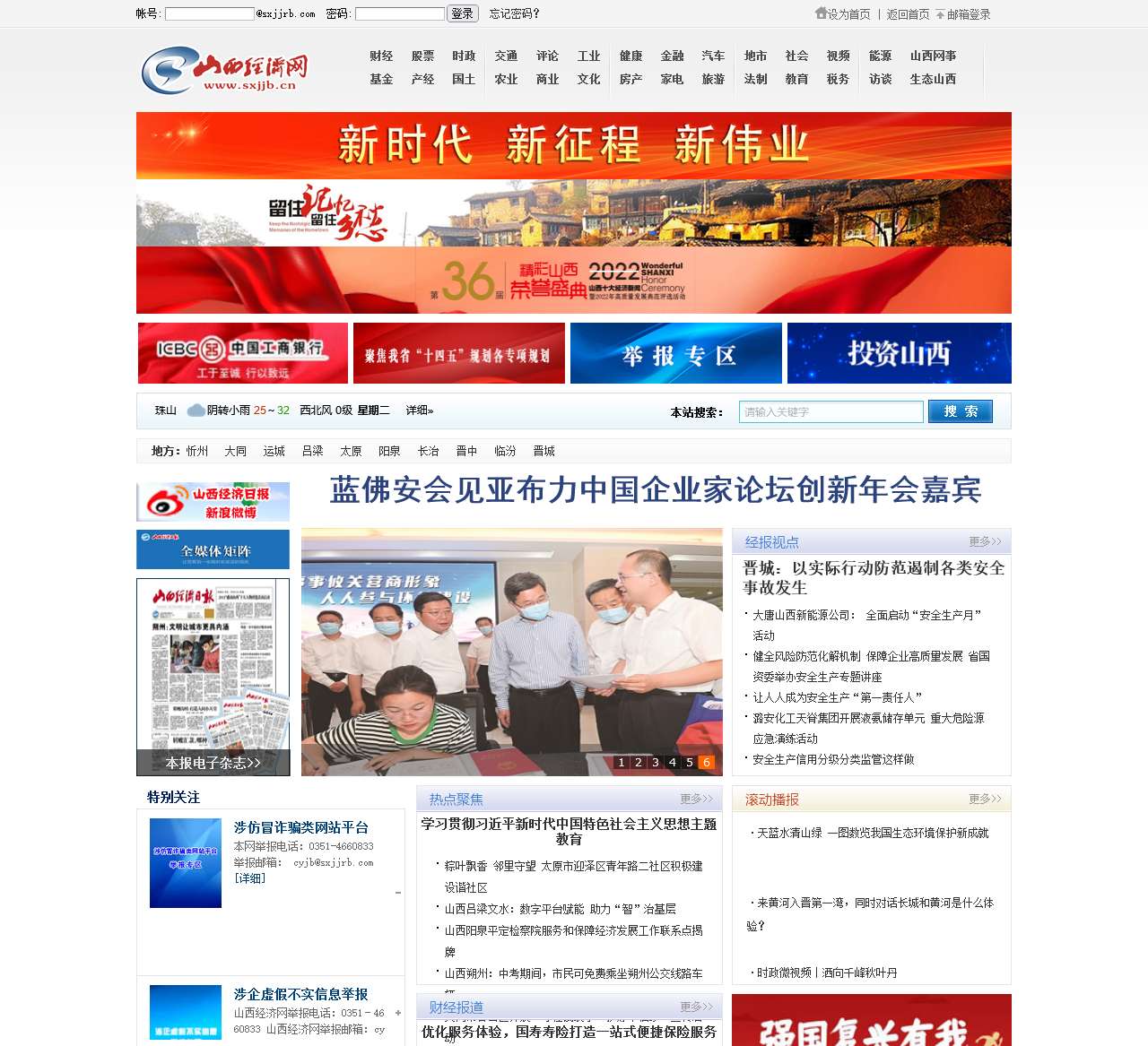 山西经济网