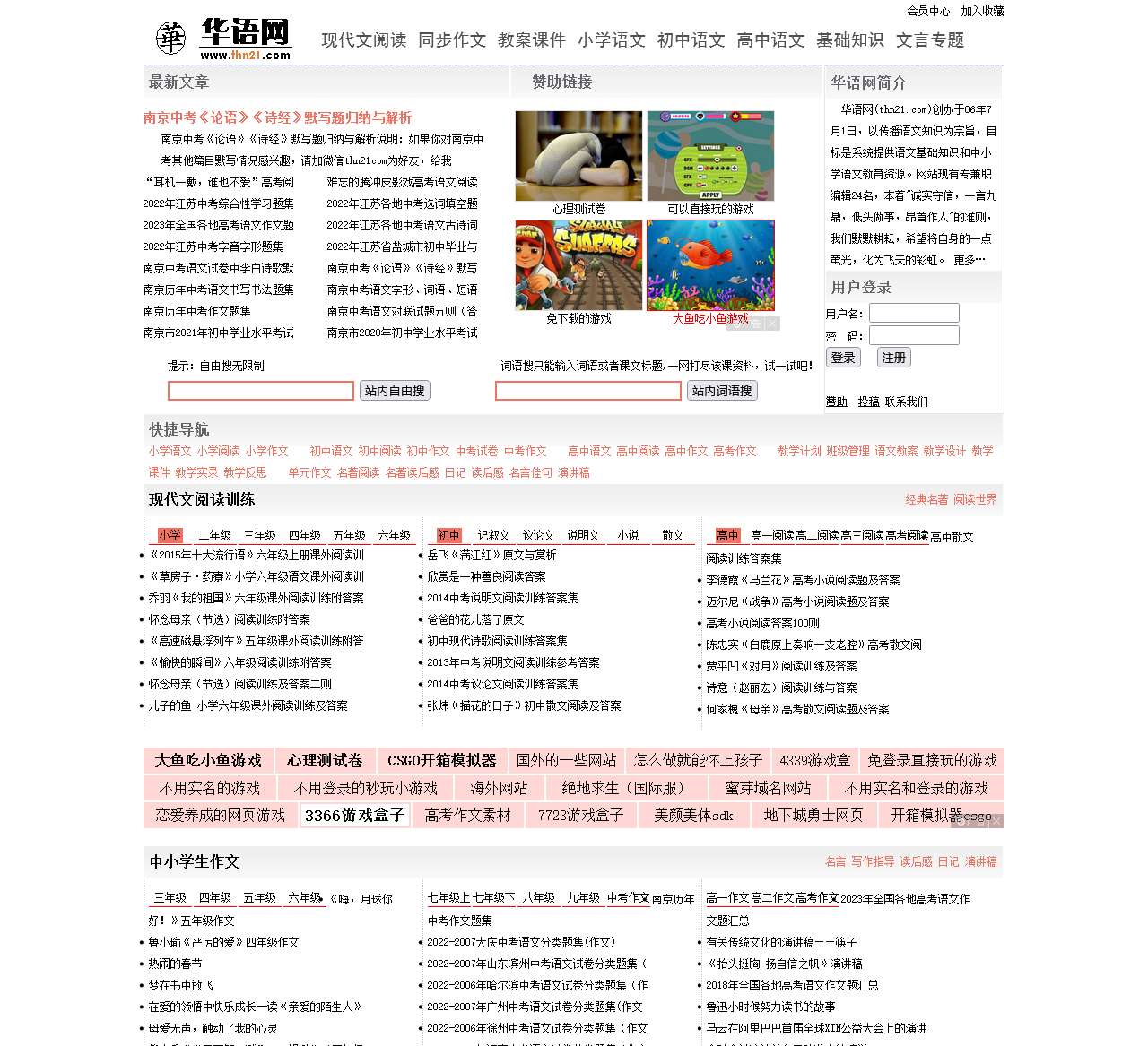 初中语文网