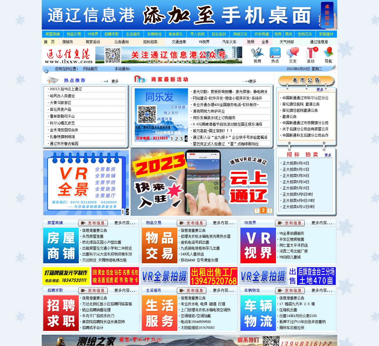通辽信息港