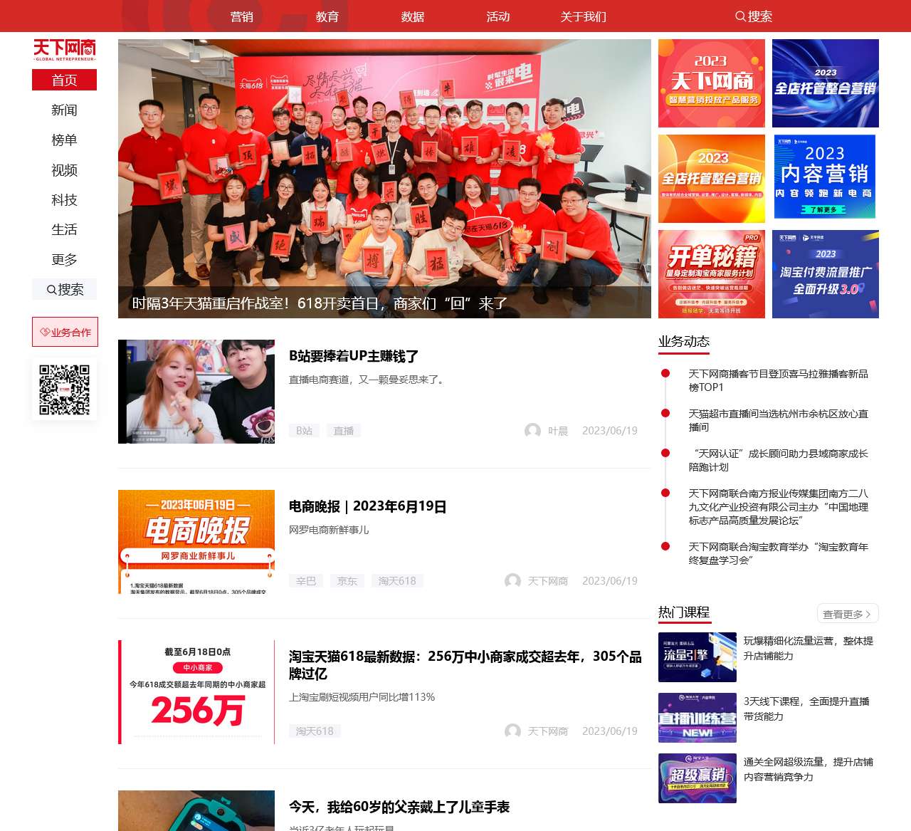 i天下网商