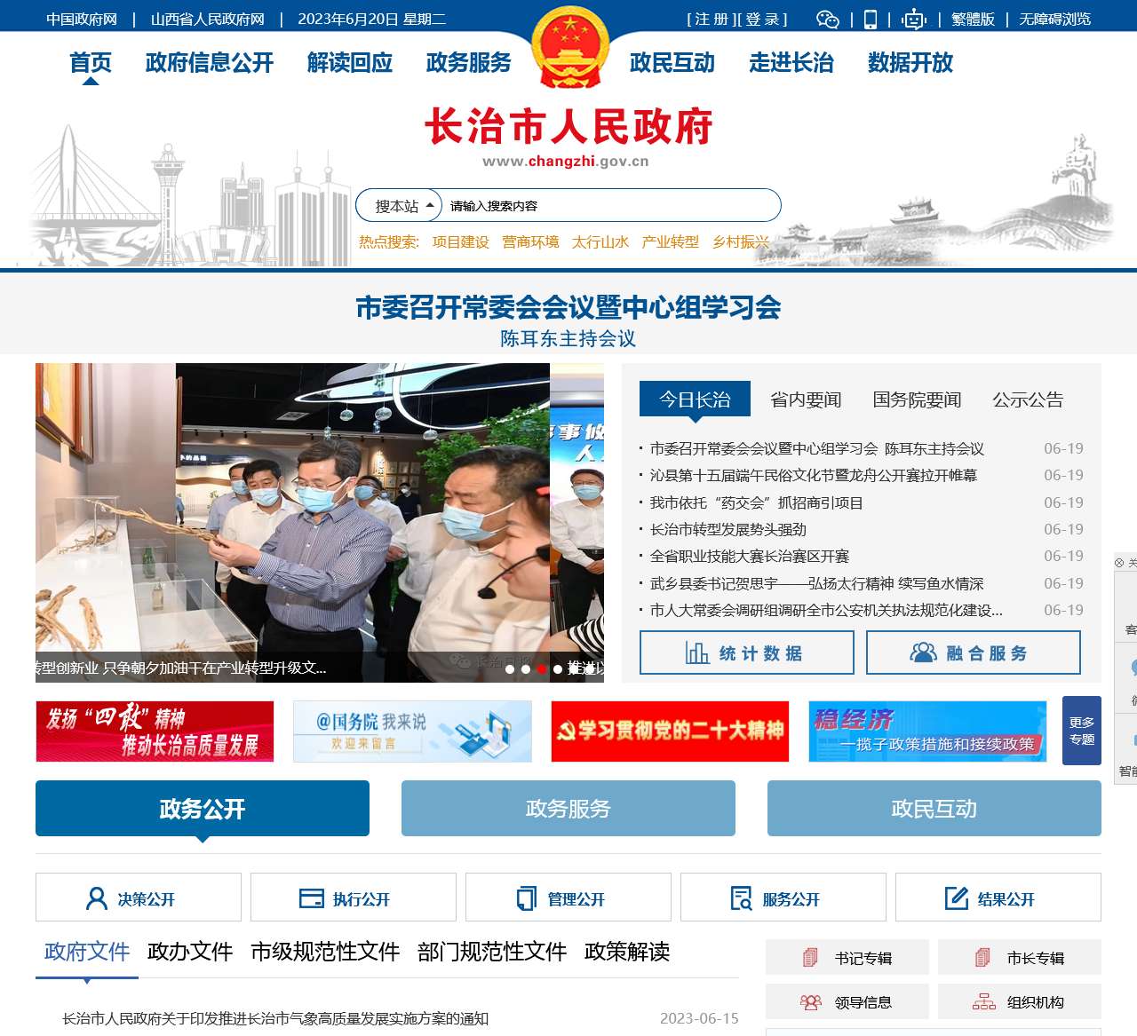 长治市教育局