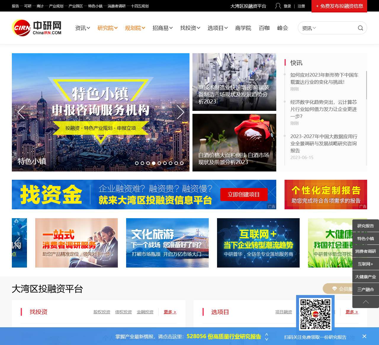 中研网新闻频道