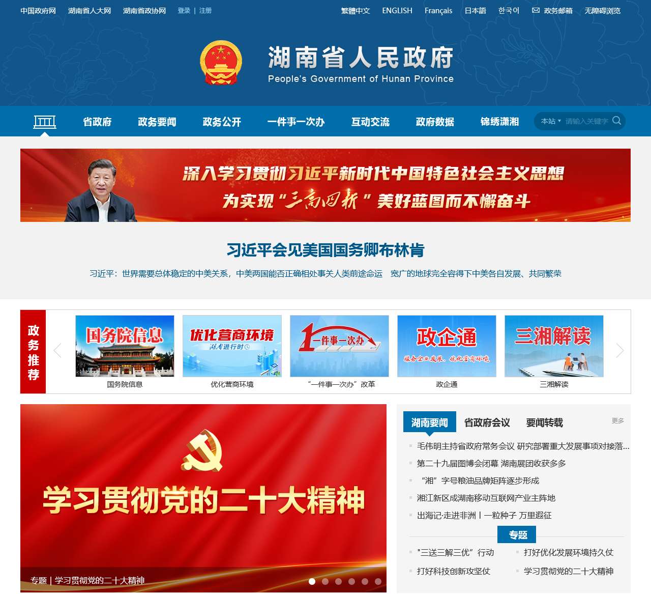 湖南省招标投标监管网