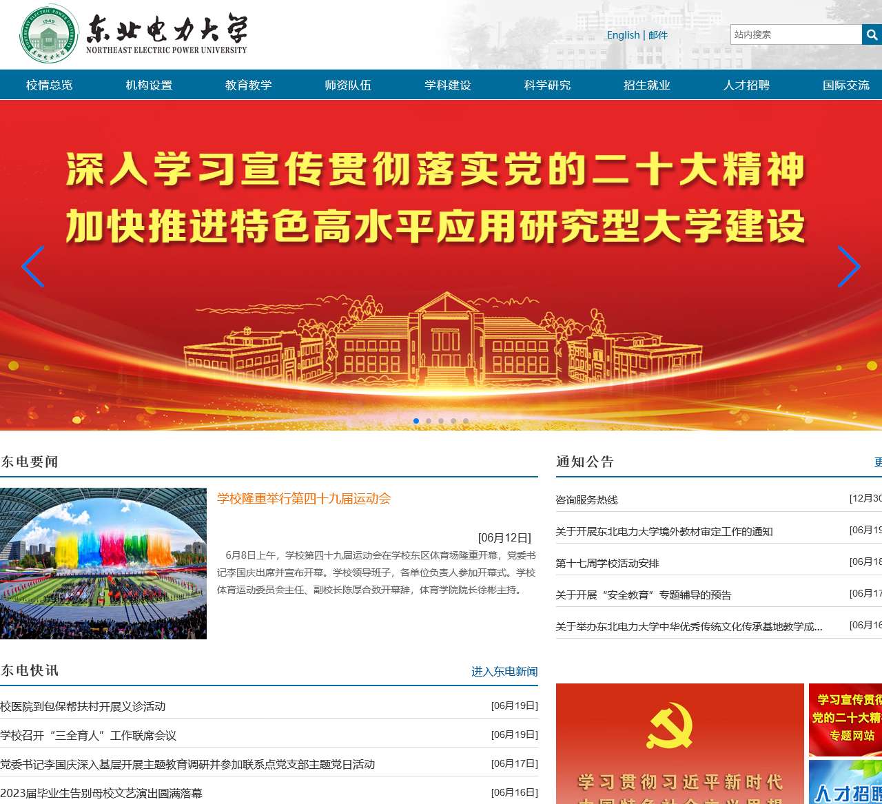 东北电力大学教务处