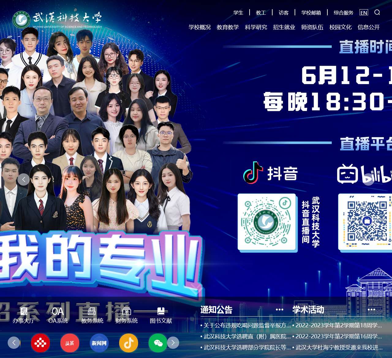 武汉科技大学城市学院