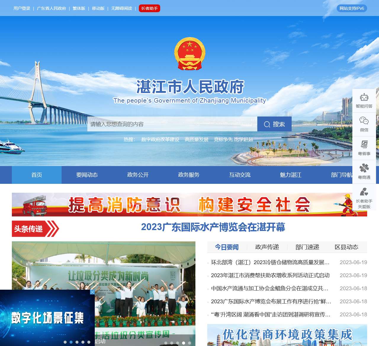 广东省第十四届运动会官方网站