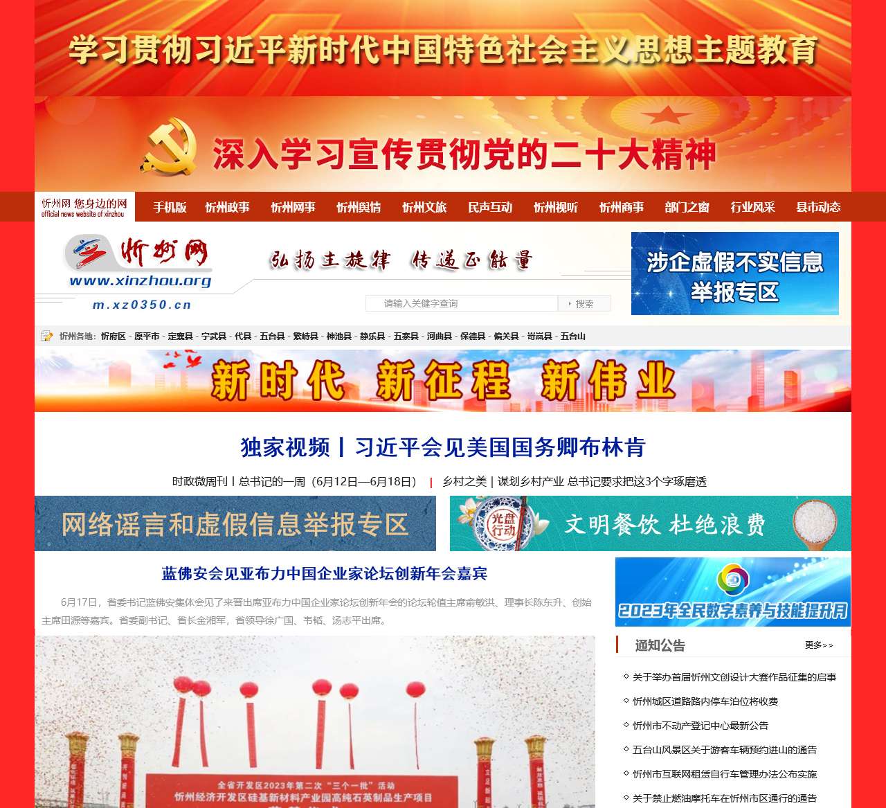 忻州网新闻频道