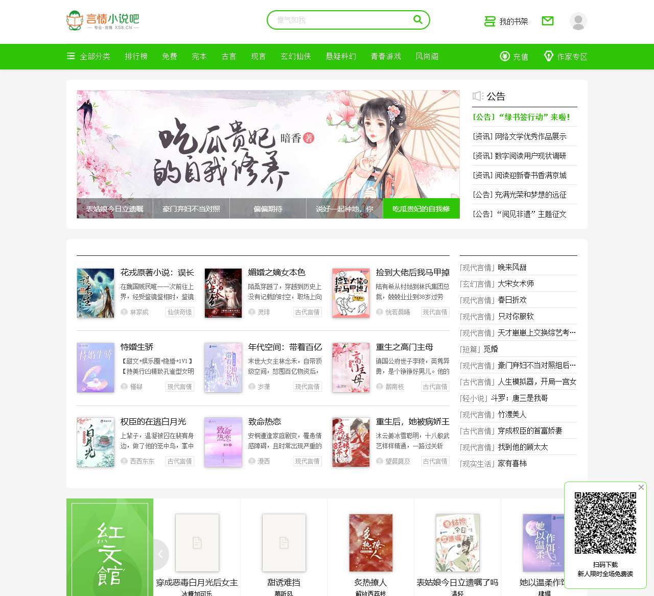 言情小说吧论坛