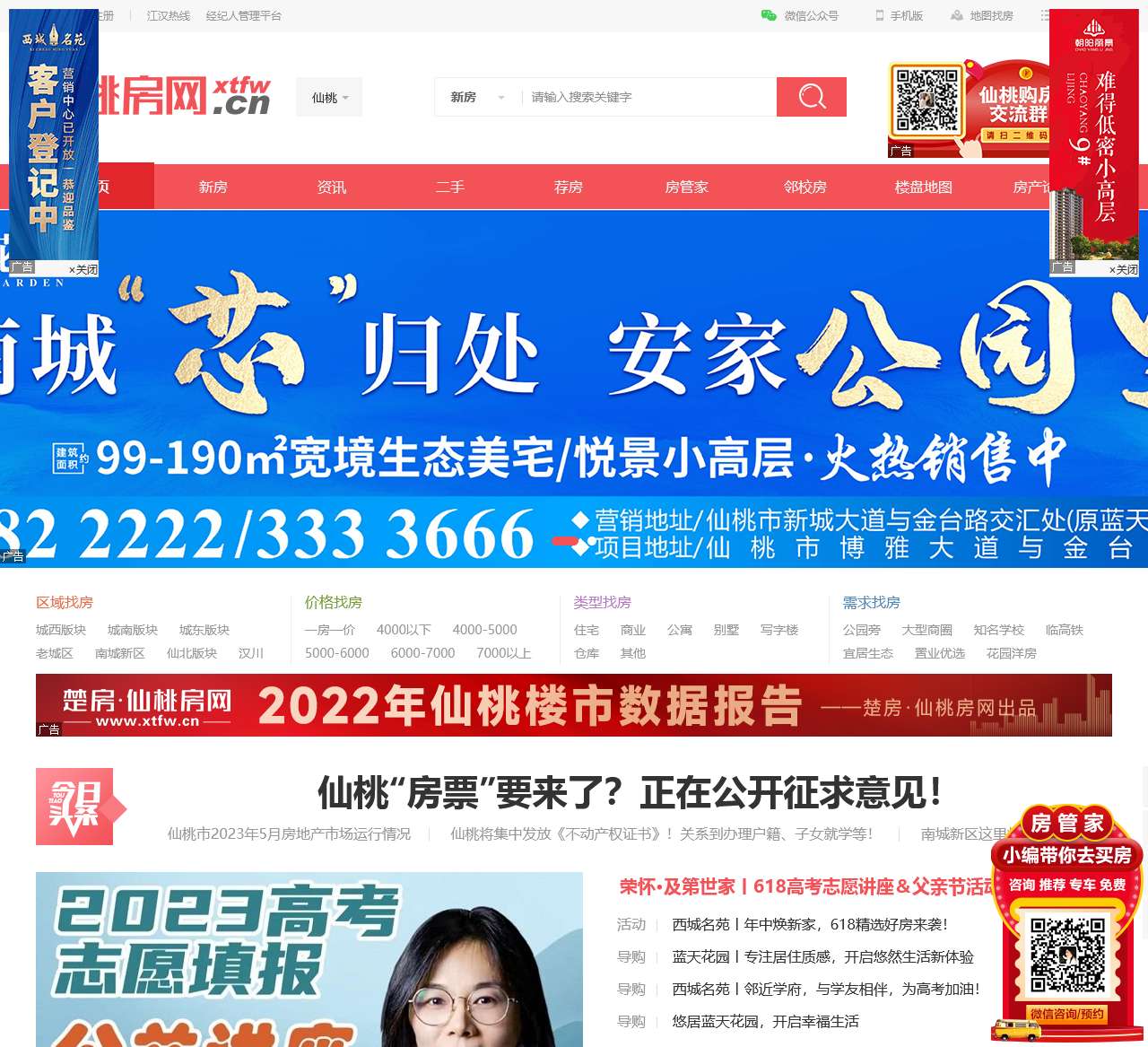 仙桃二手房网