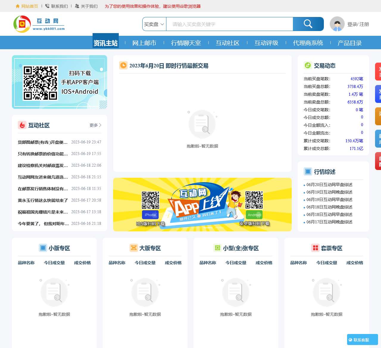 邮币卡互动网