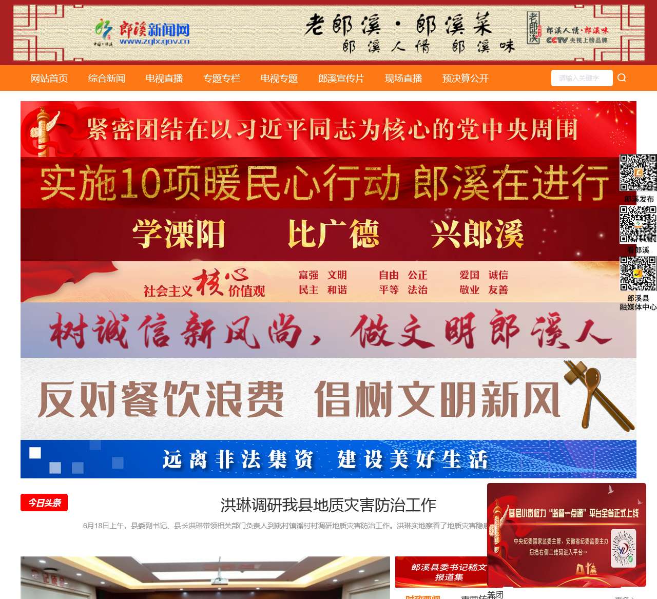 郞溪新闻网