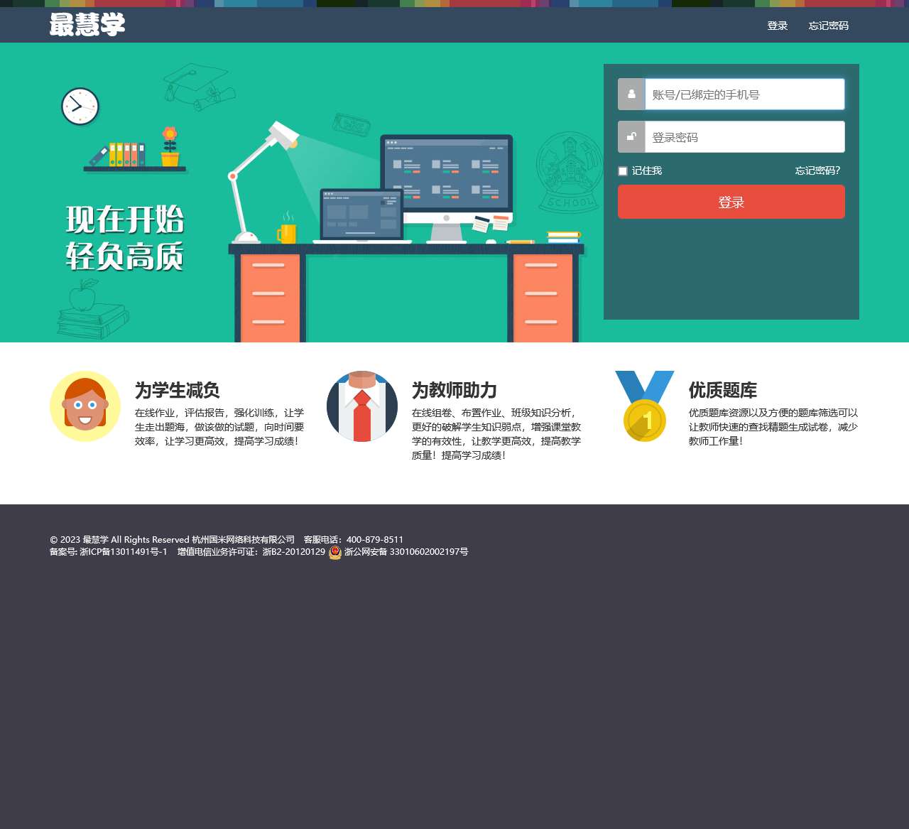 最慧学