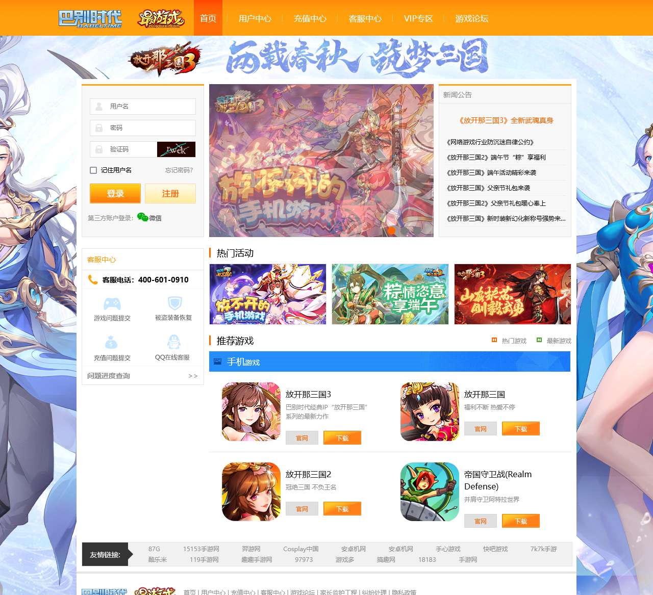《放开那三国》-官方网站