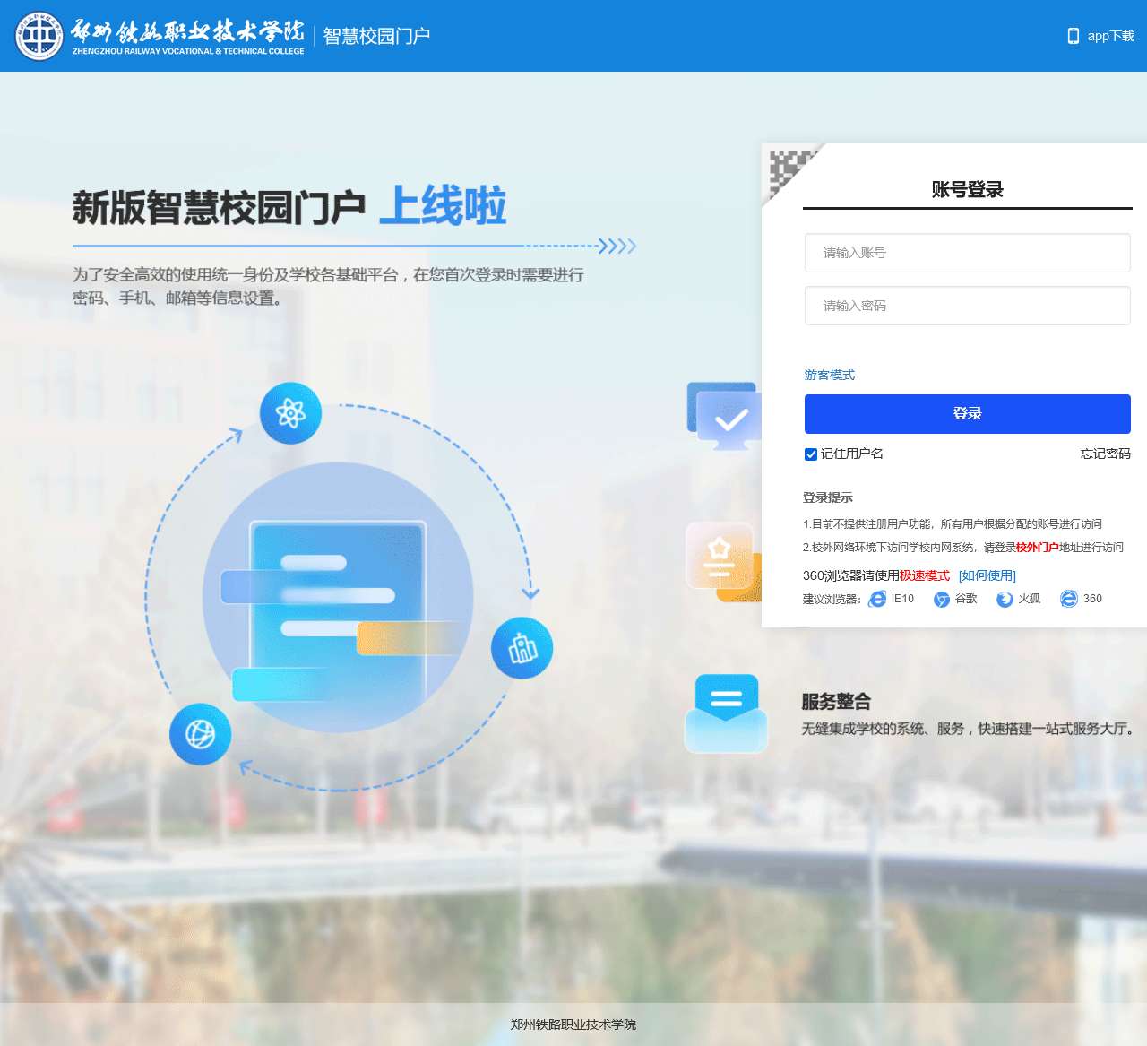 郑州铁路职业技术学院招生就业处