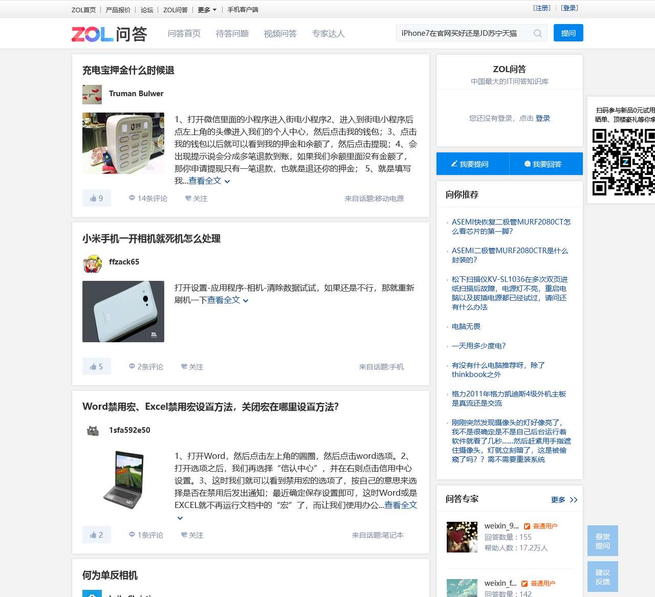 ZOL问答-最专业的IT问题解决平台-ZOL中关村在线