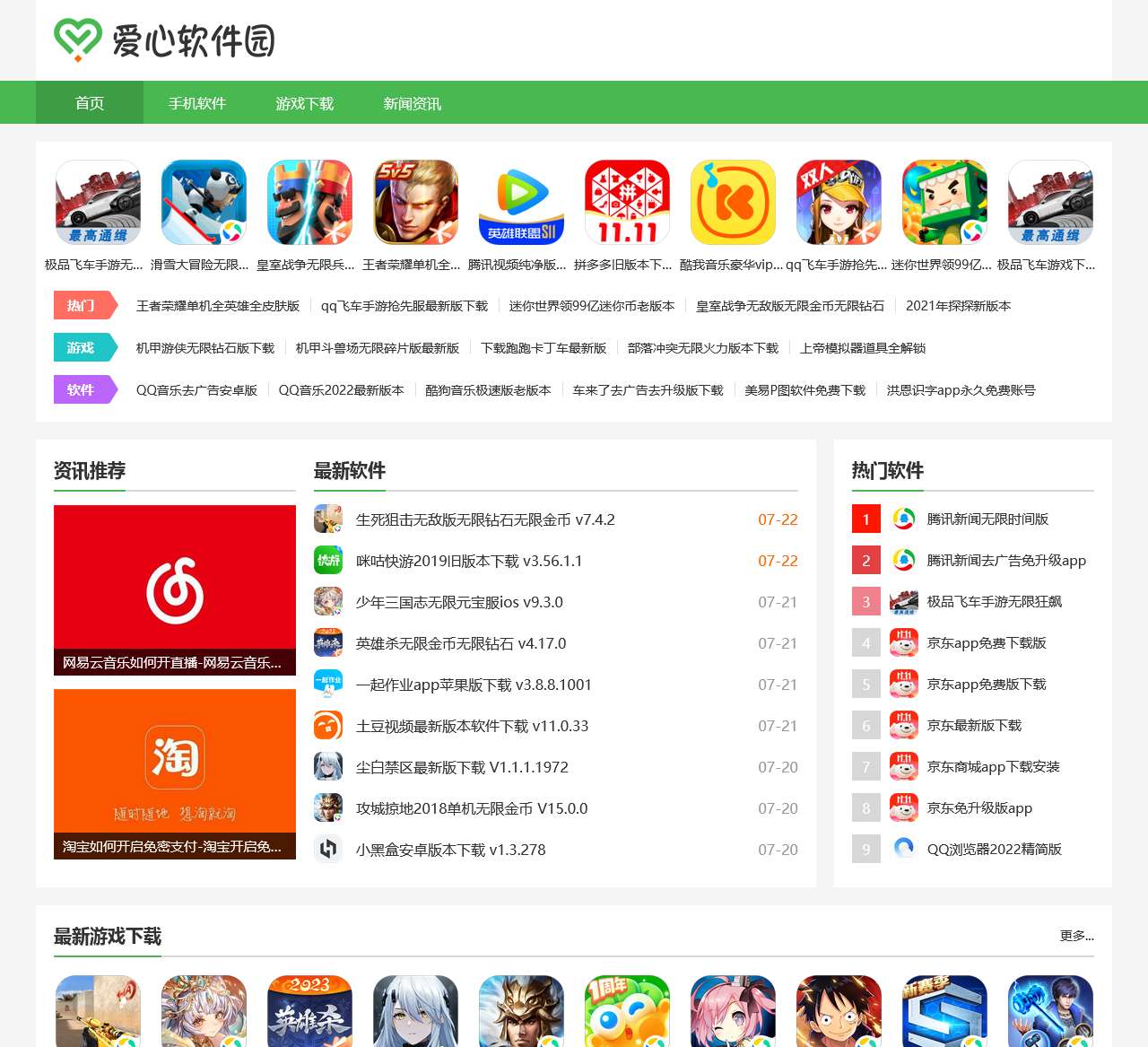 爱心软件园-免费资源下载站-应用软件下载-手机应用app下载安装