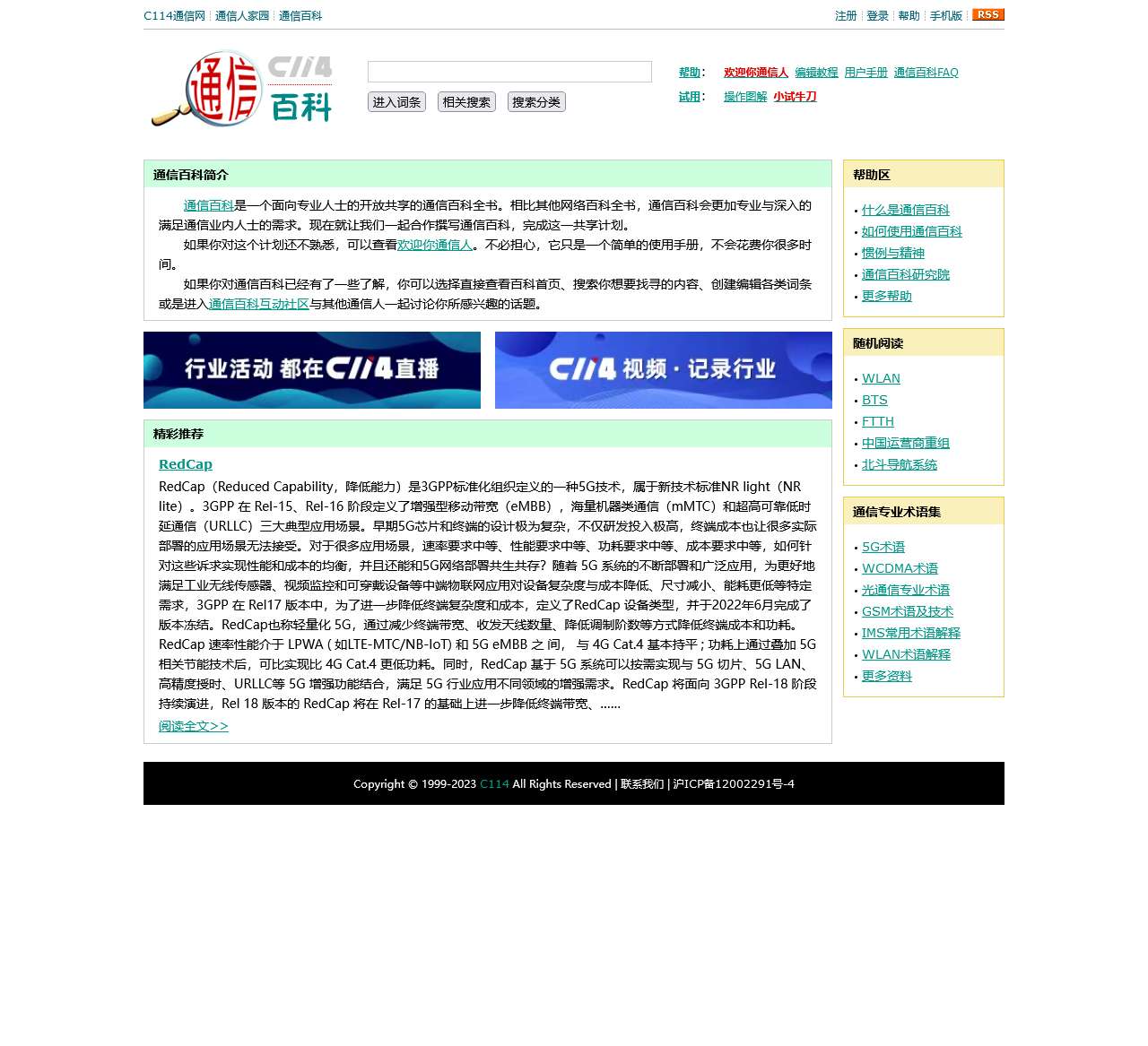 通信百科首页
