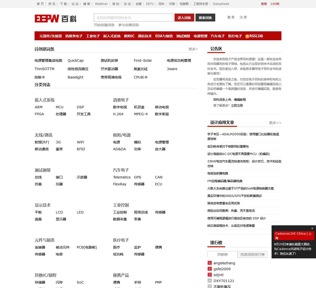 EEPW百科_电子产品世界